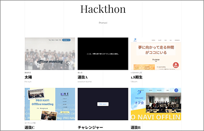 ハッカソン第1回目HP