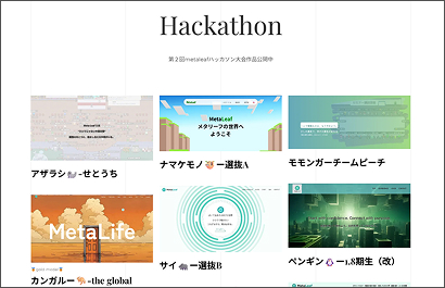 ハッカソン第2回目HP